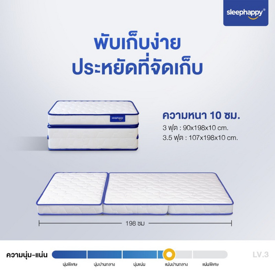Sleephappy ที่นอน 3 พับ รุ่น 3 Fold Latex Cooling Memory Foam Topper หนา 10 ซม.