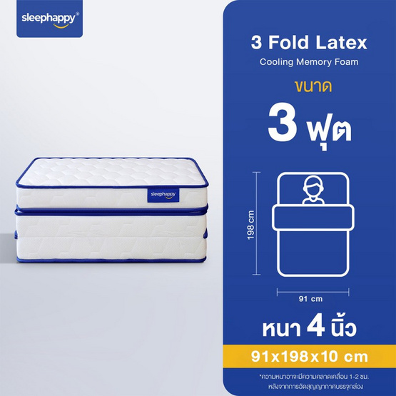 Sleephappy ที่นอน 3 พับ รุ่น 3 Fold Latex Cooling Memory Foam Topper หนา 10 ซม.