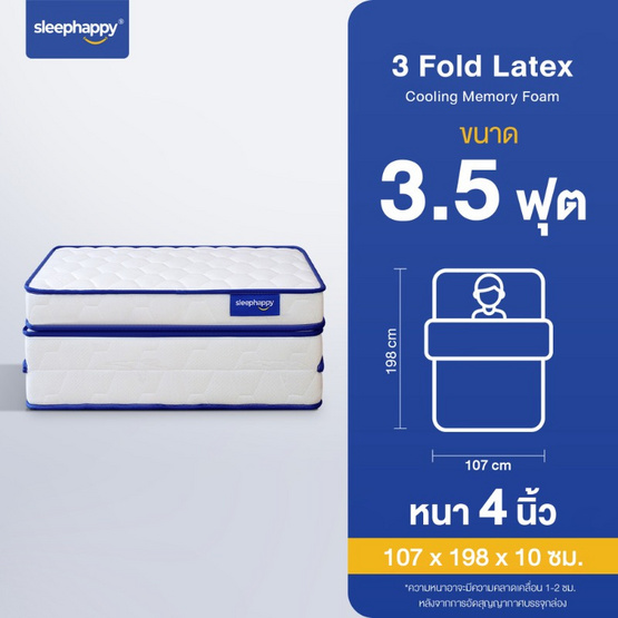 Sleephappy ที่นอน 3 พับ รุ่น 3 Fold Latex Cooling Memory Foam Topper หนา 10 ซม.