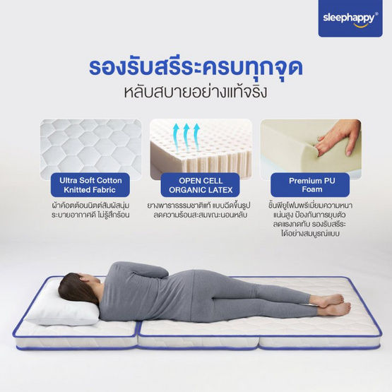 Sleephappy ที่นอน 3 พับ รุ่น 3 Fold Latex Lite Topper หนา 5 ซม.