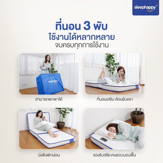 Sleephappy ที่นอน 3 พับ รุ่น 3 Fold Latex Lite Topper หนา 5 ซม.