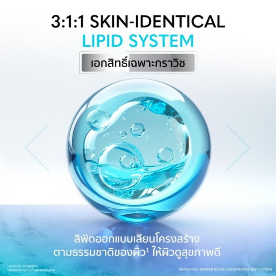 Gravich โลชั่น B5+ Barrier Boost Concentrates Body Lotion 500 ml