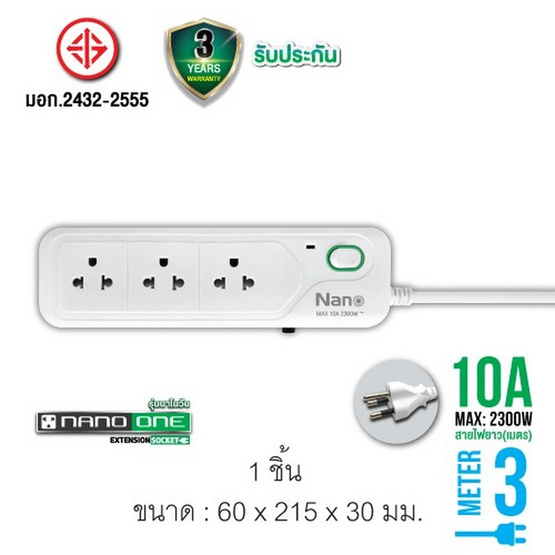 NANO ปลั๊กไฟ รุ่น NN-ONE3-3M