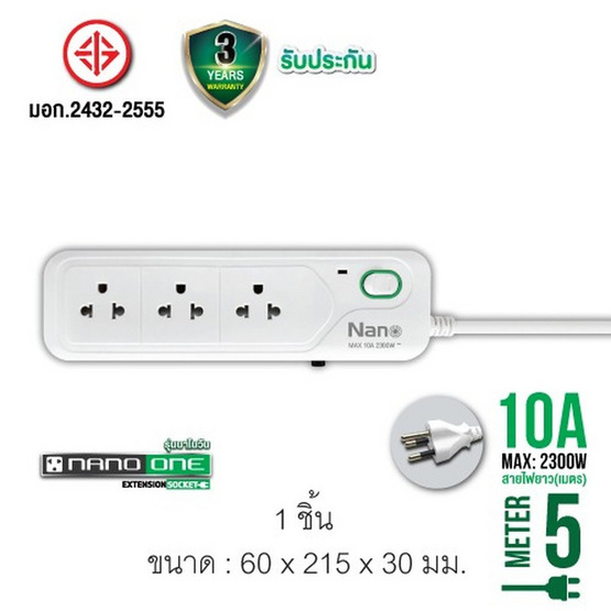 NANO ปลั๊กไฟ รุ่น NN-ONE3-5M