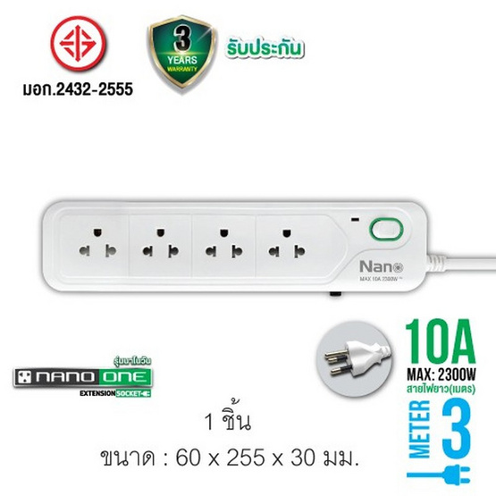NANO ปลั๊กไฟ รุ่น NN-ONE4-3M