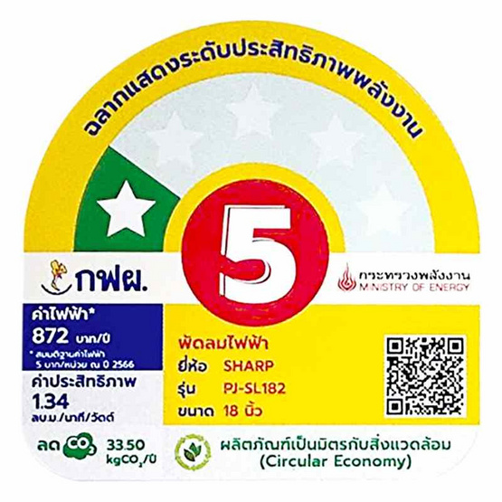 SHARP พัดลมสไลด์ 18นิ้ว รุ่น PJ-SL182