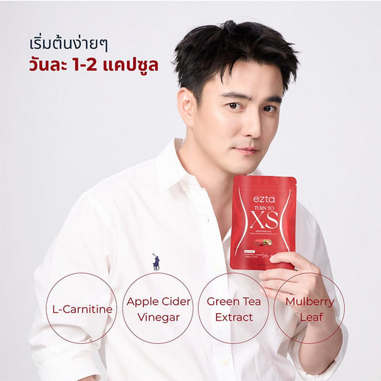 (EZTA) เทิร์น ทู เอ็กซ์เอส ผลิตภัณฑ์เสริมอาหาร บรรจุ 30 Capsules