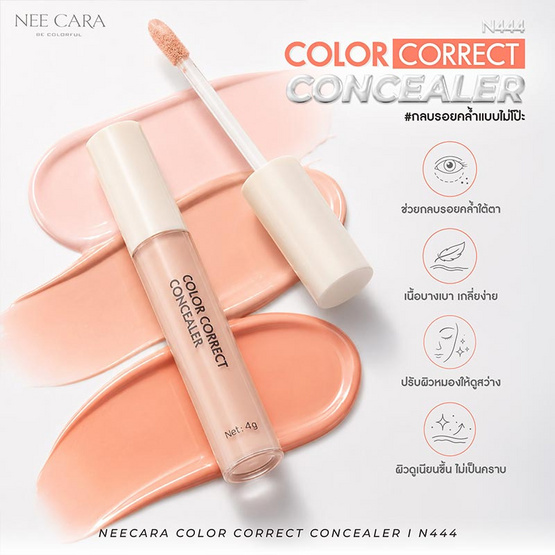 Nee Cara คอนซีลเลอร์ Color Correct Concealer 4 กรัม