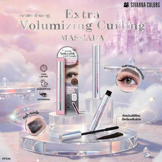 Sivanna Colors มาสคาร่า Extra Volumizing Curling Mascara HF244 7 กรัม
