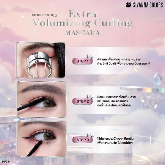 Sivanna Colors มาสคาร่า Extra Volumizing Curling Mascara HF244 7 กรัม