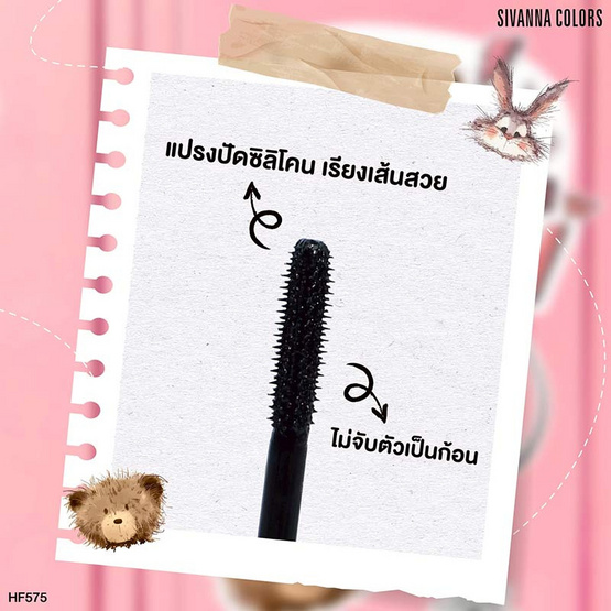 Sivanna Colors มาสคาร่า Volume Curling Mascara HF575 0.8 กรัม
