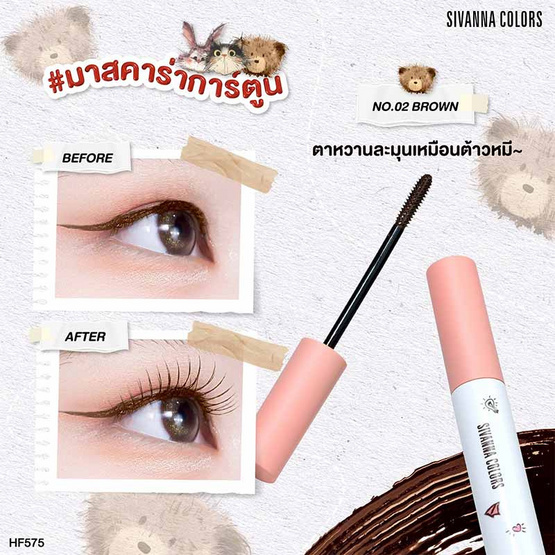 Sivanna Colors มาสคาร่า Volume Curling Mascara HF575 0.8 กรัม