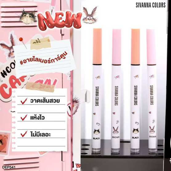 Sivanna Colors อายไลเนอร์ Extremely Thin Waterproof Liquid Eyeliner DEP541 0.6 กรัม