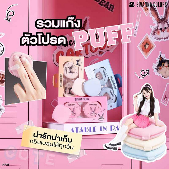 Sivanna Colors พัพแต่งหน้า Bunny Bouncy Soft Puff HF35 14 กรัม แพ็ก 2 ชิ้น