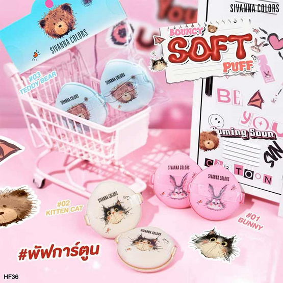 Sivanna Colors พัพแต่งหน้า Bunny Bouncy Soft Puff HF36 14 กรัม แพ็ก 2 ชิ้น