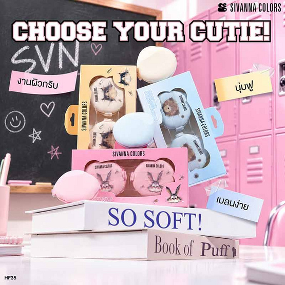 Sivanna Colors พัพแต่งหน้า Bunny Bouncy Soft Puff HF35 14 กรัม แพ็ก 2 ชิ้น