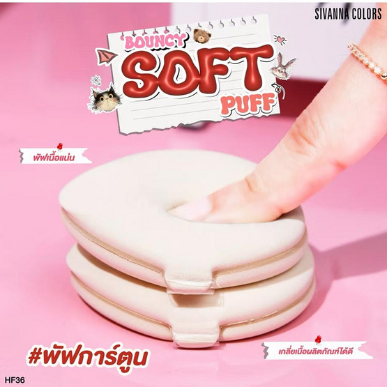 Sivanna Colors พัพแต่งหน้า Bunny Bouncy Soft Puff HF36 14 กรัม แพ็ก 2 ชิ้น
