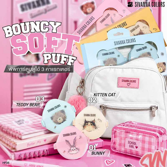 Sivanna Colors พัพแต่งหน้า Bunny Bouncy Soft Puff HF35 14 กรัม แพ็ก 2 ชิ้น
