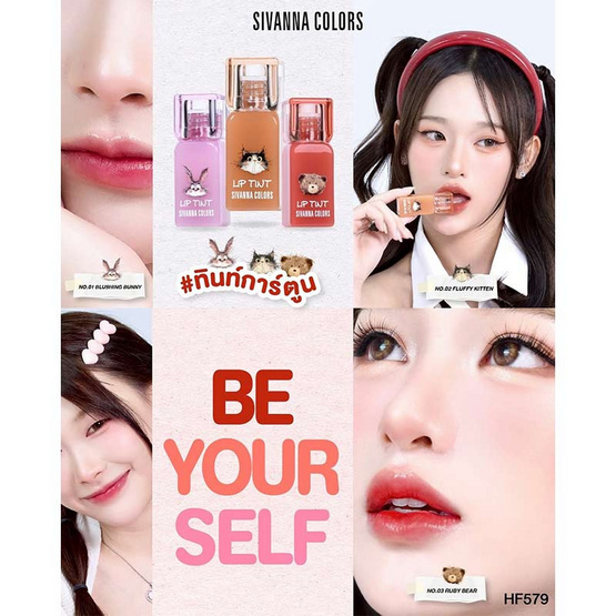 Sivanna Colors ลิปทินท์ So Cute Lip Tint HF579 2.8 กรัม