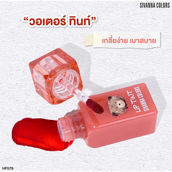 Sivanna Colors ลิปทินท์ So Cute Lip Tint HF579 2.8 กรัม