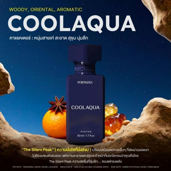 Pornmaya น้ำหอม Perfume Cool Aqua Men 50 ml