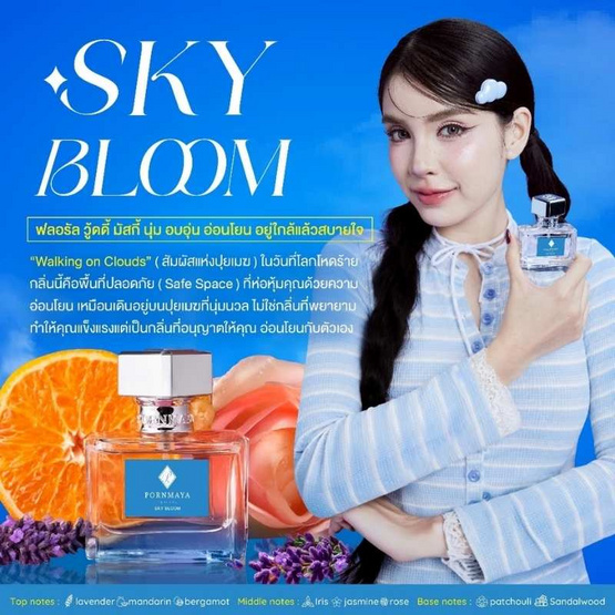 Pornmaya น้ำหอม Perfume 30 ml กลิ่น Sky Bloom