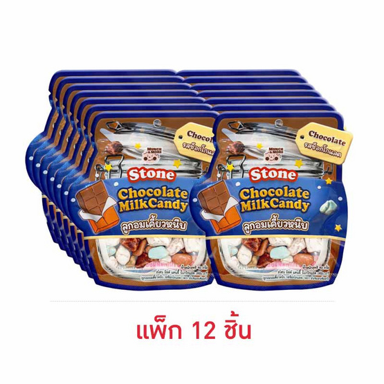 มันชแอนด์มอร์ ลูกอมสโตนนมรสช็อกโกแลต 40 กรัม (แพ็ก 12 ชิ้น)