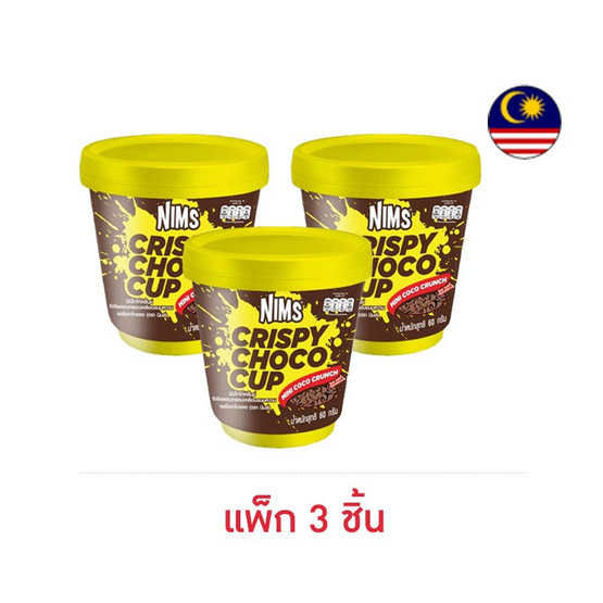 นิมส์ มินิโกโก้ครั้นช์ซีเรียลเคลือบรสช็อกโกแลต 60 กรัม (แพ็ก 3 ชิ้น)