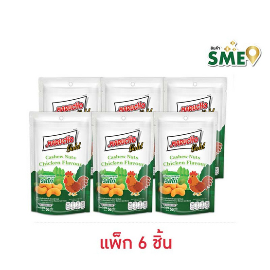 มารูโจ้โกลด์ เมล็ดมะม่วงหิมพานต์รสไก่ 50 กรัม (แพ็ก 6 ชิ้น)