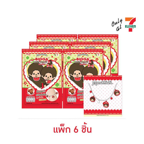 บิ๊กก้า ข้าวโพดอบกรอบรสช็อกโกแลตพร้อมสร้อยข้อมือมอนชิชิ คละลาย 6 กรัม (แพ็ก 6 ชิ้น)