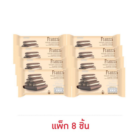 ฟรานซี่ คุกกี้ช็อกโกแลตสอดไส้ครีมกลิ่นโยเกิร์ต 34 กรัม (แพ็ก 8 ชิ้น)