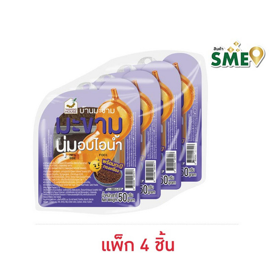 บ้านมะขาม มะขามนุ่มอบไอน้ำพร้อมกะปิทรงเครื่อง 50 กรัม (แพ็ก 4 ชิ้น)