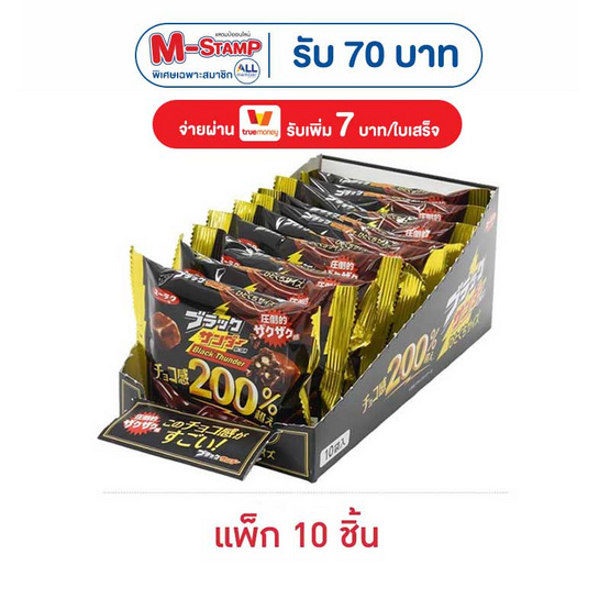แบล็คธันเดอร์ ไบท์คุกกี้เคลือบช็อกโกแลต 43 กรัม (แพ็ก 10 ชิ้น)