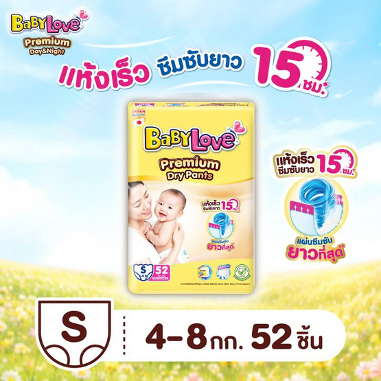 เบบี้เลิฟ พรีเมี่ยม ดรายแพ้นท์ ผ้าอ้อมเด็ก แบบกางเกง