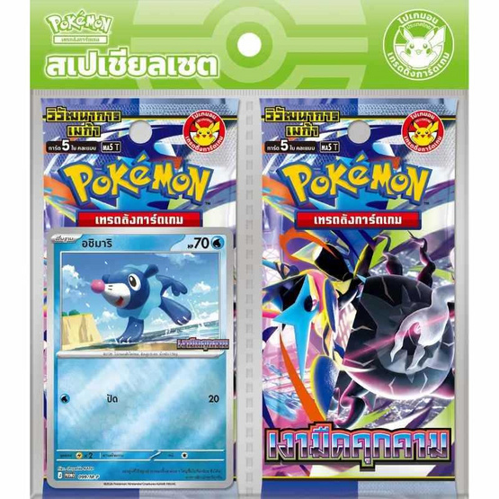 Pokemon Card Game ชุด MA5-P วอยด์บลาสต์ สเปเชียลเซ็ต แพ็ก 3 ชิ้น (โรคอน, อชิมาริ, ยาดง)