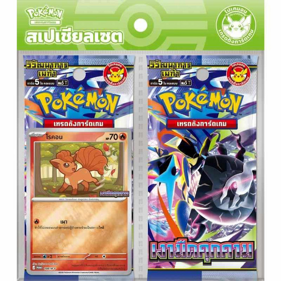 Pokemon Card Game ชุด MA5-P วอยด์บลาสต์ สเปเชียลเซ็ต แพ็ก 3 ชิ้น (โรคอน, อชิมาริ, ยาดง)