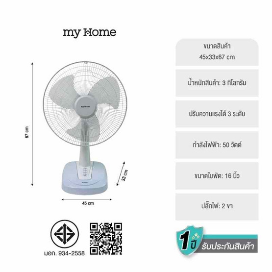My Home พัดลมตั้งโต๊ะ 16นิ้ว รุ่น FT-116