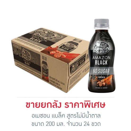 อเมซอน แบล็ค สูตรไม่มีน้ำตาล 200 มล. (ยกลัง 24 ขวด)