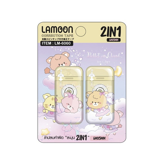bepen เทปลบคำผิด LAMOON 6 ม.คละลาย แพ็ก 2 ชิ้น (5 แพ็ก 10 ชิ้น)