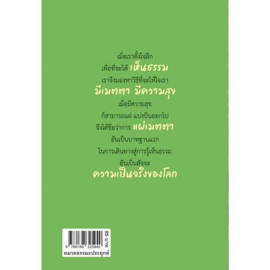 มองชีวิตตามความเป็นจริง