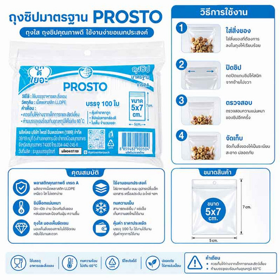 Prosto ถุงซิปใส ขนาด 5x7 ซม. บรรจุ 100 ใบ (แพ็ก 3 ชิ้น)