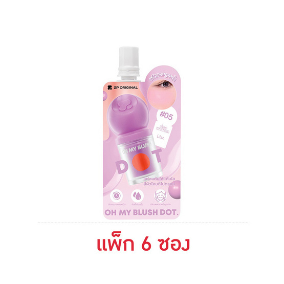 ทูพี ออริจินอล โอ้มายบลัช ดอท 1.5 กรัม (แพ็ก 6 ซอง) - 05 ไลแลค