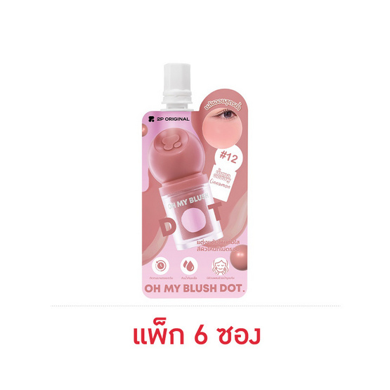 ทูพี ออริจินอล โอ้มายบลัช ดอท 1.5 กรัม (แพ็ก 6 ซอง) - 12 ซินนามอน