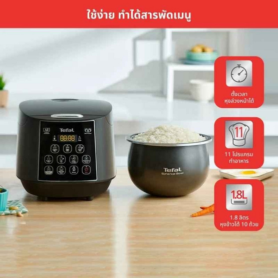TEFAL หม้อหุงข้าวดิจิตอล ความจุ 1.8 ลิตร รุ่น RK736B66