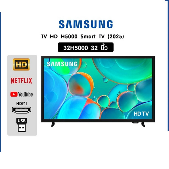 SAMSUNG LED SMART TV 32 นิ้ว รุ่น LS32H5000FKXXT