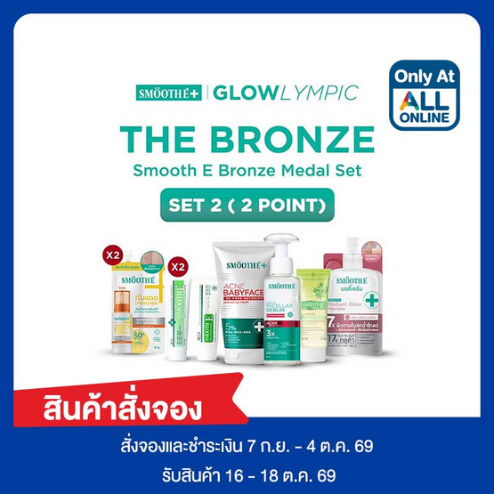 Smooth-E Ling-Orm Glowlympic The Bronze (Set 2)