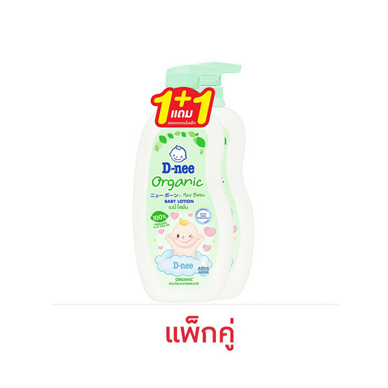 ดีนี่ ออร์แกนิค เบบี้ โลชั่น ฟอร์ นิวบอร์น 400 มล. (แพ็กคู่)