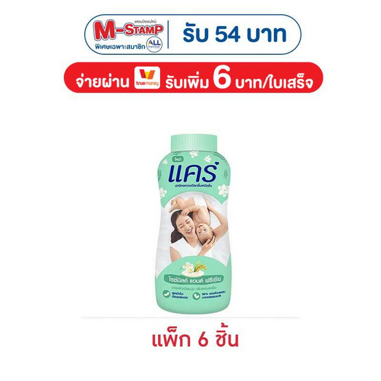 แคร์ แป้งเด็ก ไรซ์มิลค์ แอนด์ ฟรีเซีย 160 กรัม (แพ็ก 6 ชิ้น)