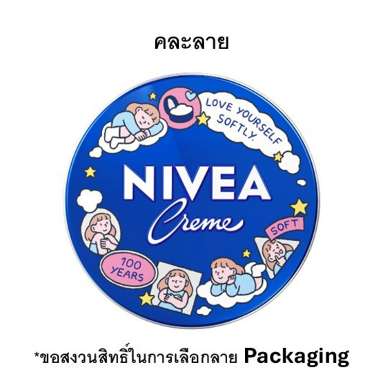 เซ็ต Nivea บอดี้โลชั่น 100 ปี x SUNDAEKIDS ลิมิเต็ด