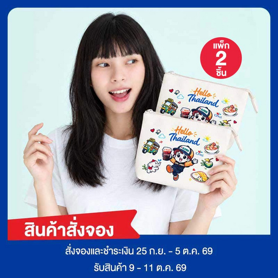 CP ALL กระเป๋าอเนกประสงค์ ลาย Hello Thailand แพ็ก 2 ชิ้น